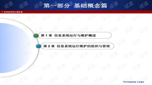 信息系统运行管理制度 构建稳定高效的运行维护服务体系